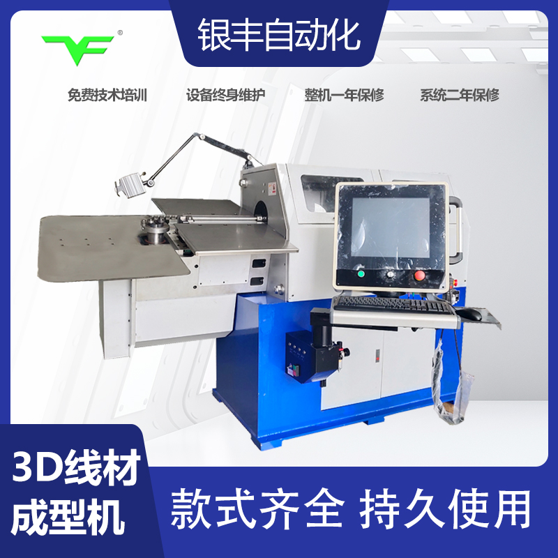 CNC-YF-3D-线材成型机